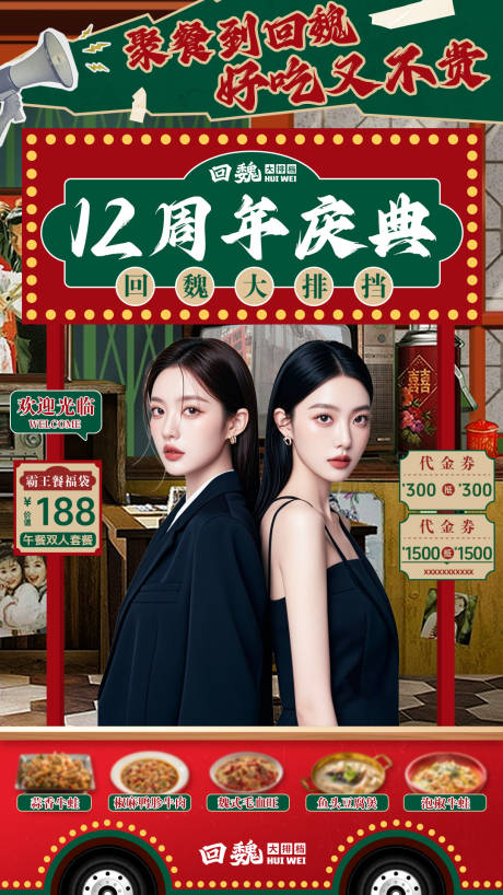 源文件下载【港风直播绿幕贴片海报】编号：17330030324082690