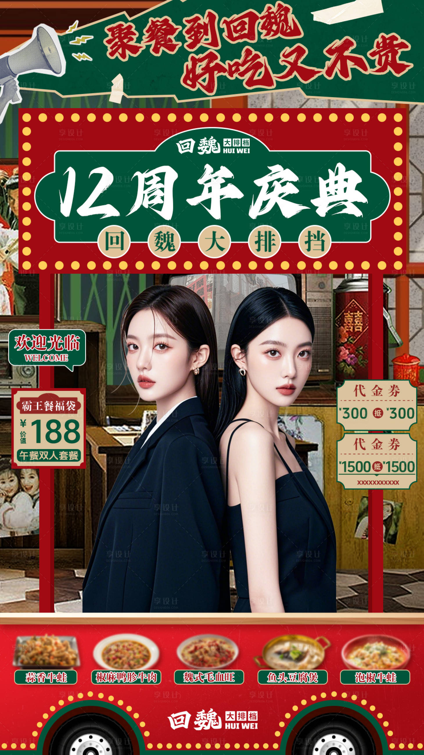 源文件下载【享设计】搜索编号：17330030324082690【港风直播绿幕贴片海报】