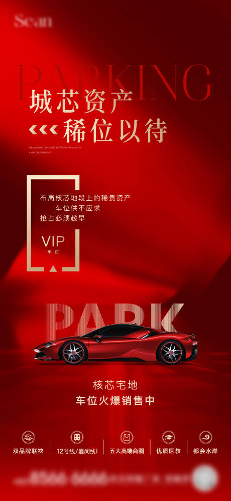 源文件下载【地产车位海报】编号：22480030286793281
