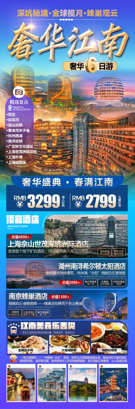 奢华江南海报
