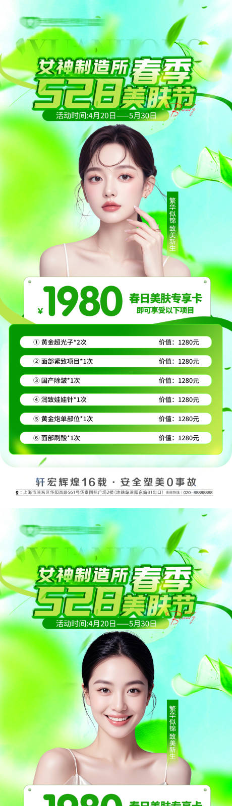 源文件下载【医美春季促销海报】编号：21160029977294602