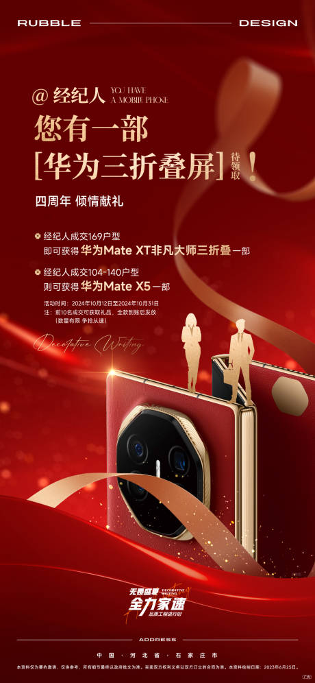 源文件下載【經紀人海報】編號：54720030141298819