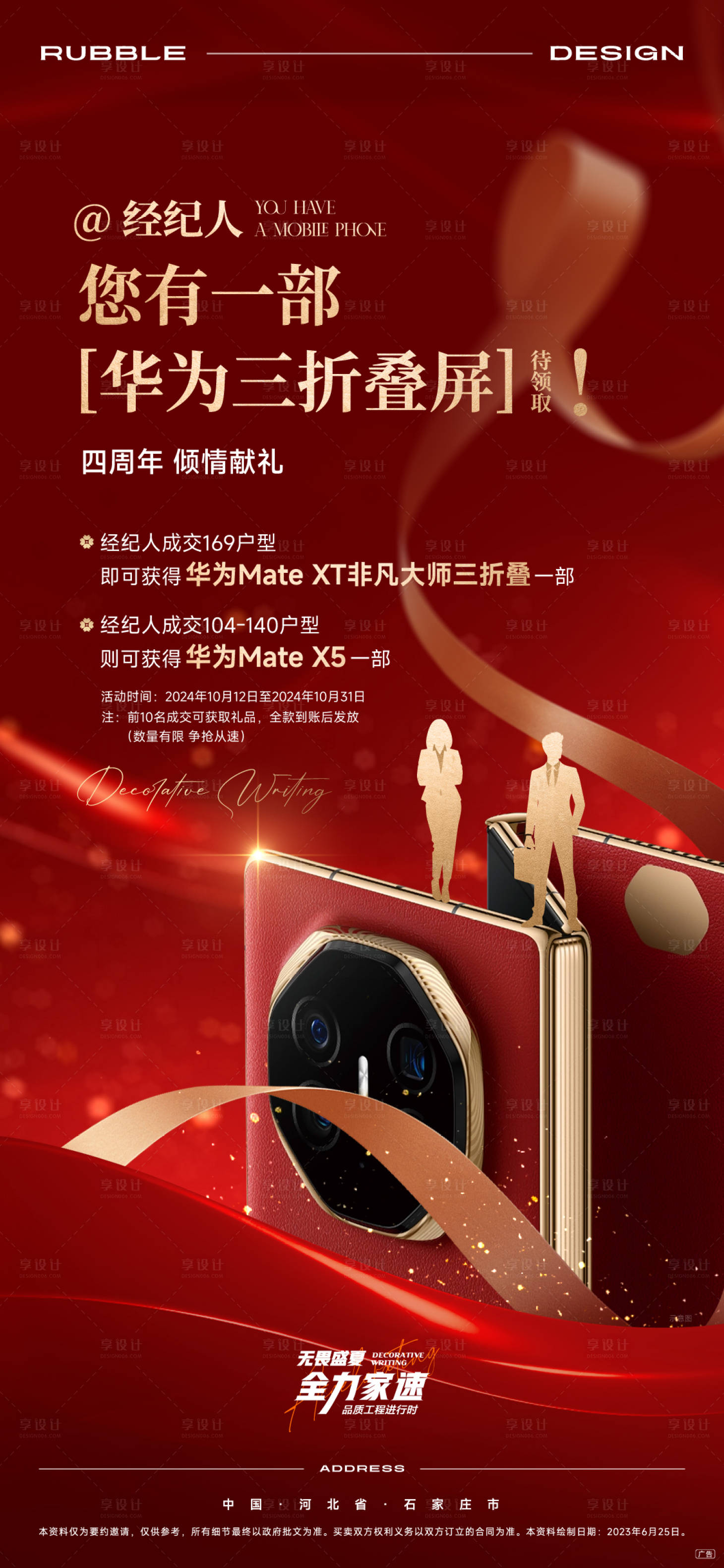 源文件下載【享設計】搜索編號：54720030141298819【經紀人海報】