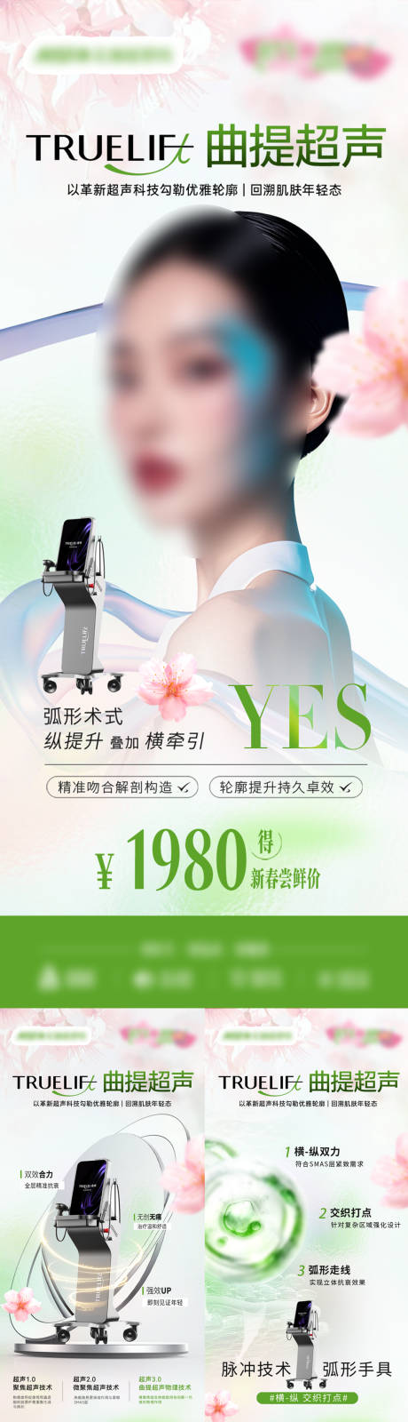 源文件下載【醫美光電抗衰海報】編號：48120030284365982