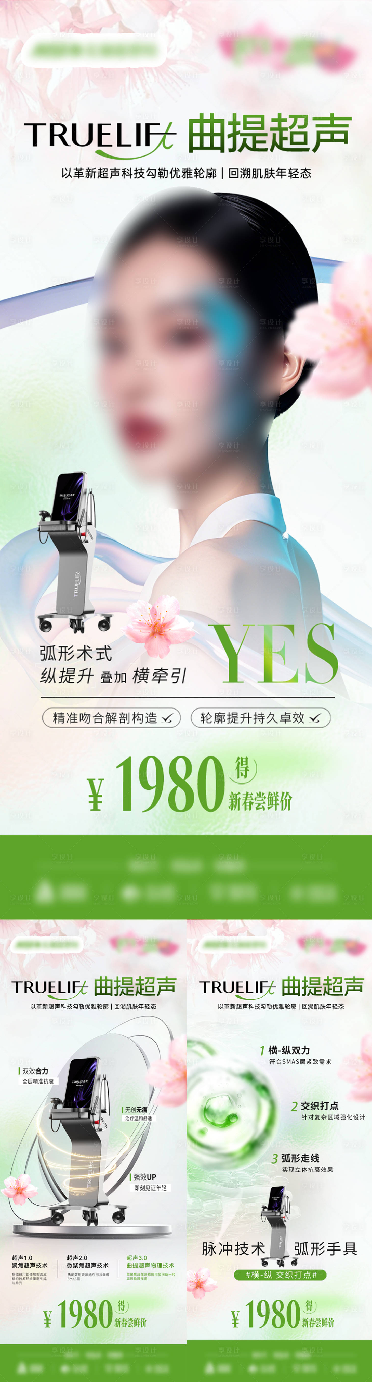 源文件下载【享设计】搜索编号：48120030284365982【医美光电抗衰海报】