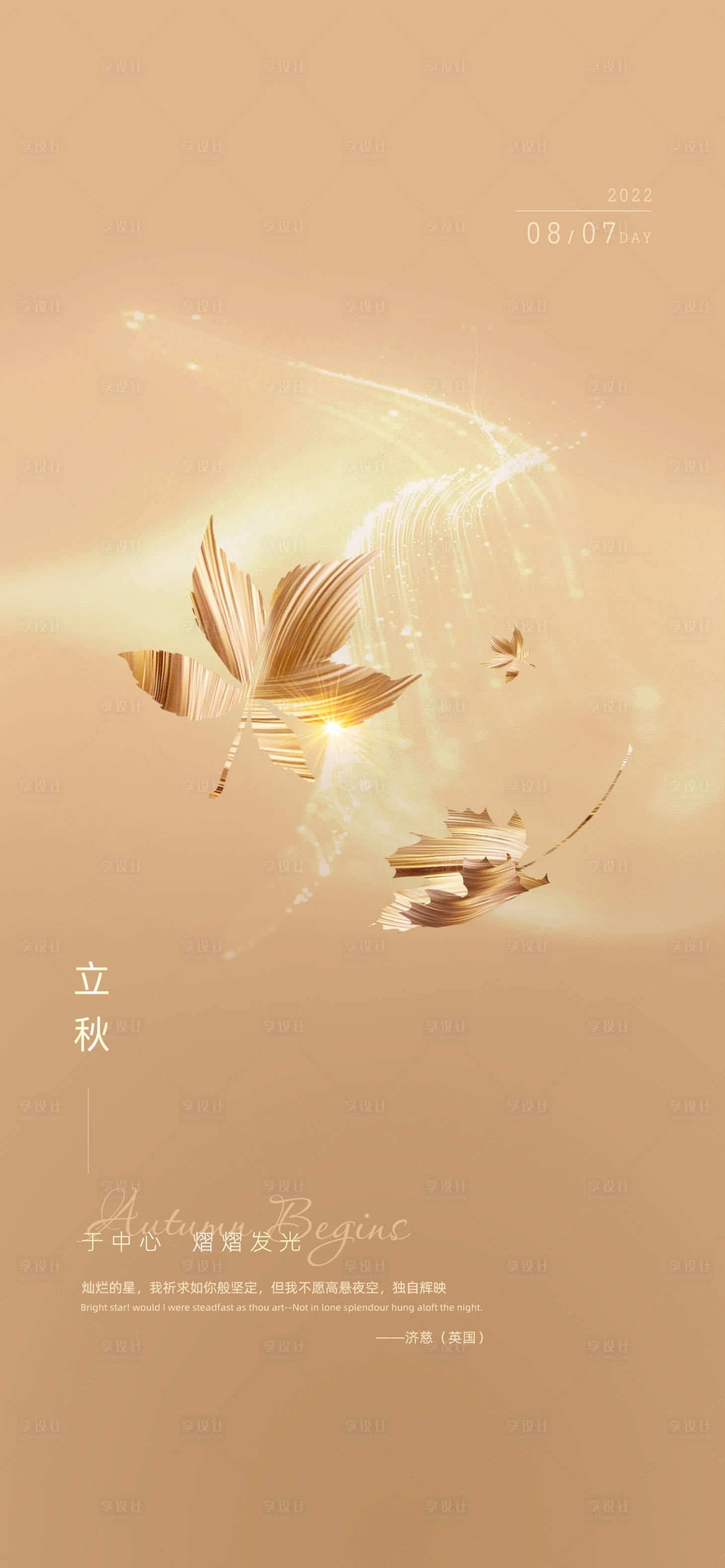 源文件下载【享设计】搜索编号：62810030224519393【立秋节气海报】