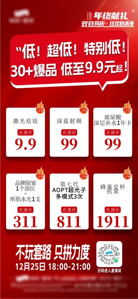 源文件下载【年终超度爆品活动海报】编号：60000030016369230