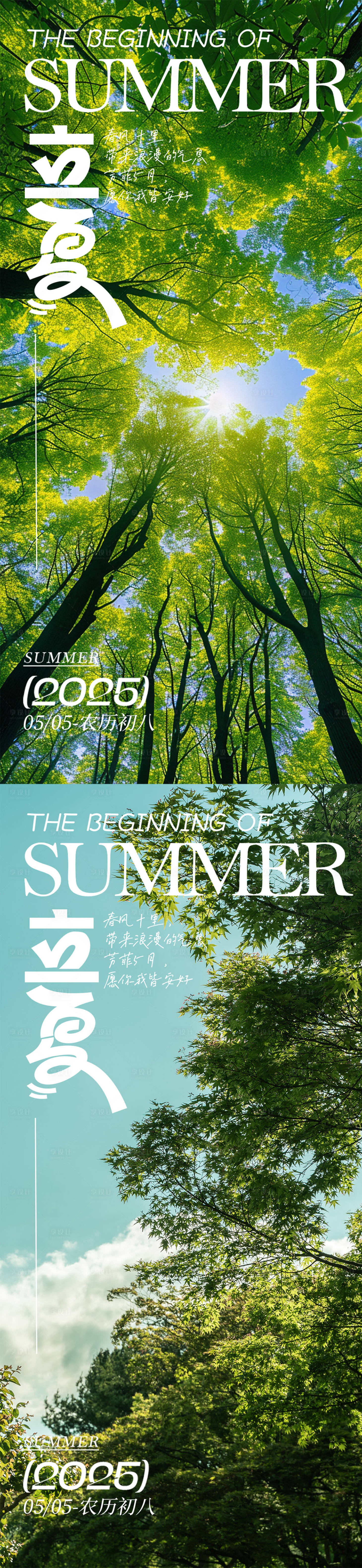 源文件下载【享设计】搜索编号：96250030437474416【立夏海报】