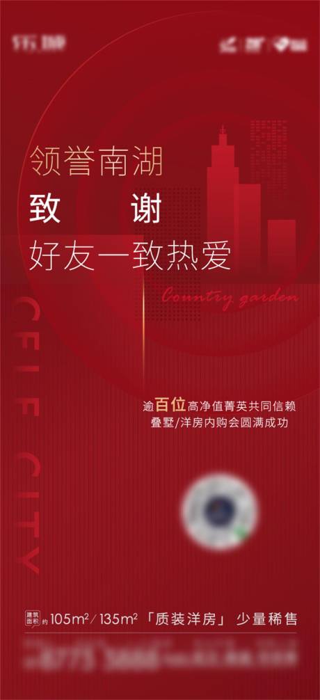 源文件下載【享設計】搜索編號：72720030172661424【熱銷紅稿海報設計】