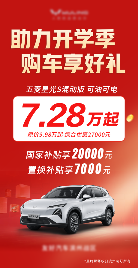源文件下载【星光s开学季宣传图】编号：28540029883657146