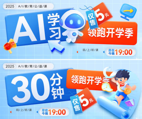 源文件下载【享设计】搜索编号：72880030316816646【ai教育课程培训班电商banner】