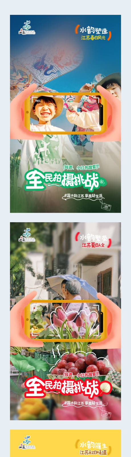 源文件下载【享设计】搜索编号：20810030494308680【四季品牌文旅海报】