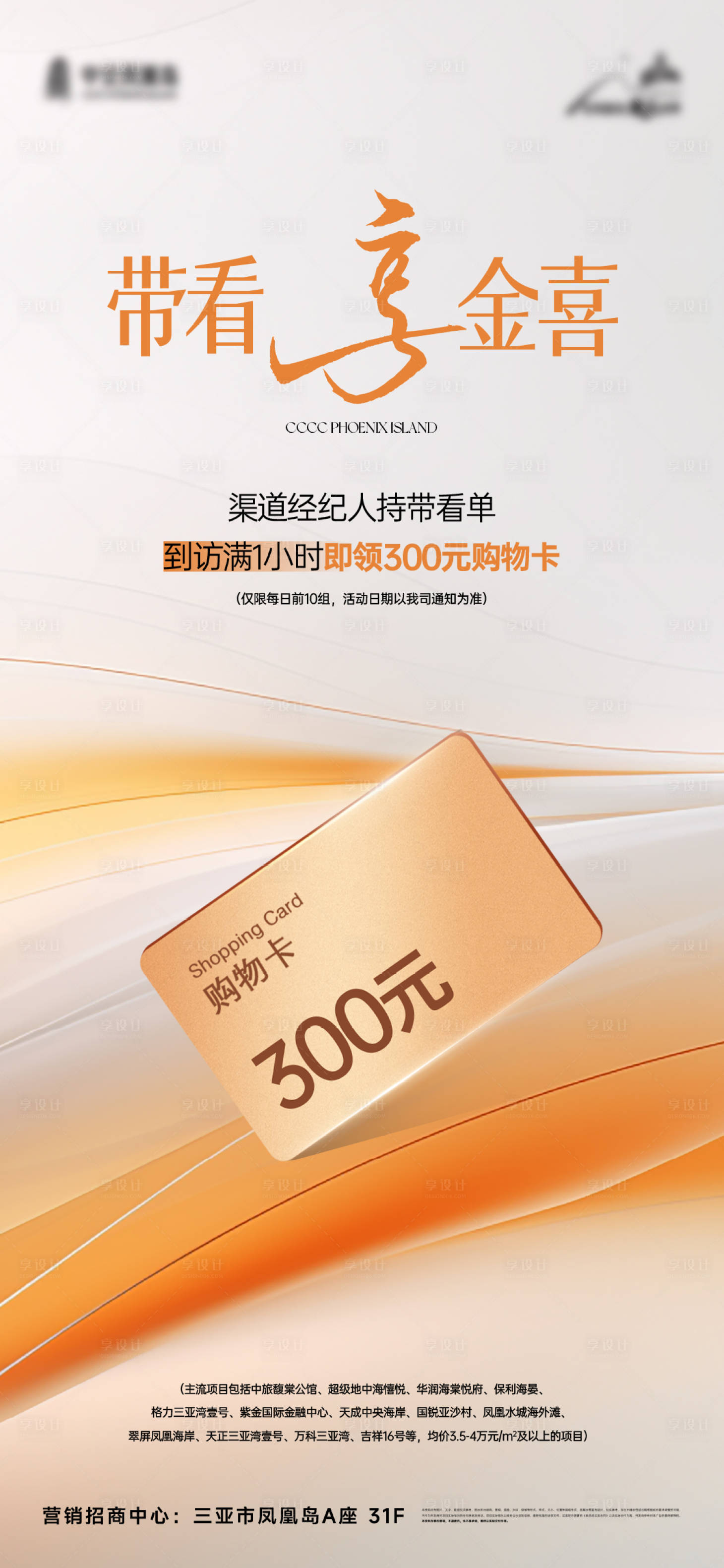 源文件下载【享设计】搜索编号：97480029966958792【带看海报】
