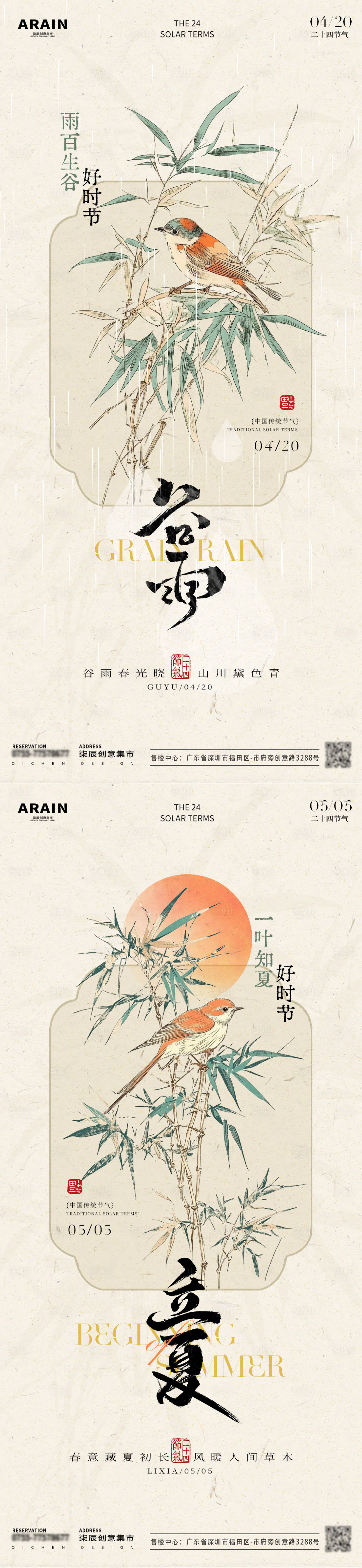 源文件下载【享设计】搜索编号：66640029990698739【谷雨立夏节气海报】