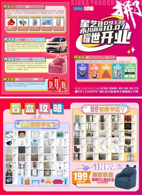 源文件下载【享设计】搜索编号：39480030310826185【开业活动DM宣传单】