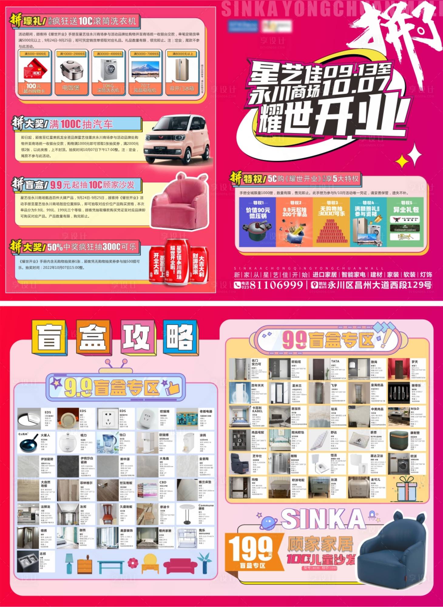 源文件下载【享设计】搜索编号：39480030310826185【开业活动DM宣传单】