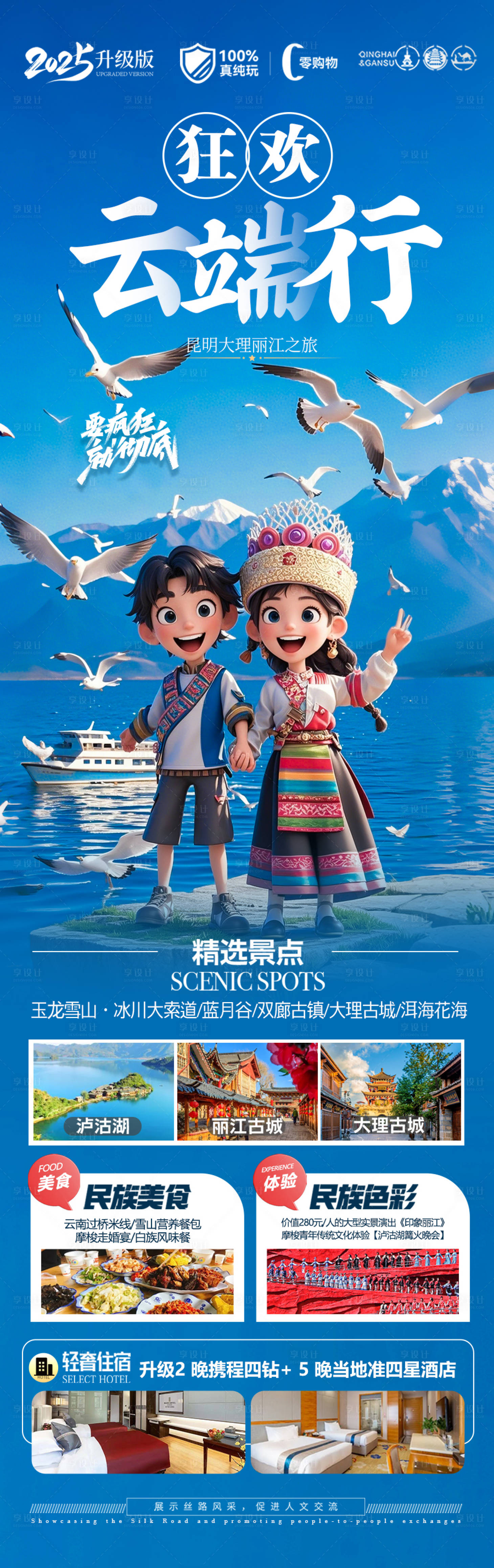 源文件下載【享設計】搜索編號：69700030013169596【云南西雙版納旅游海報】