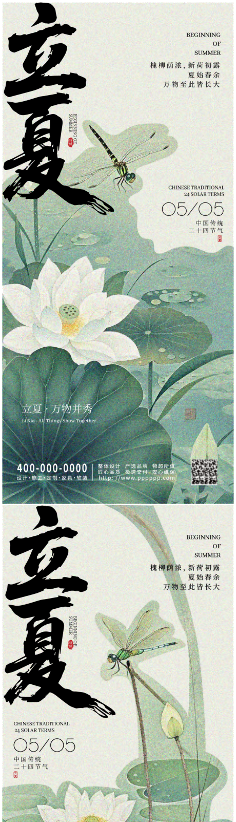 源文件下载【享设计】搜索编号：98320030248162263【立夏海报】