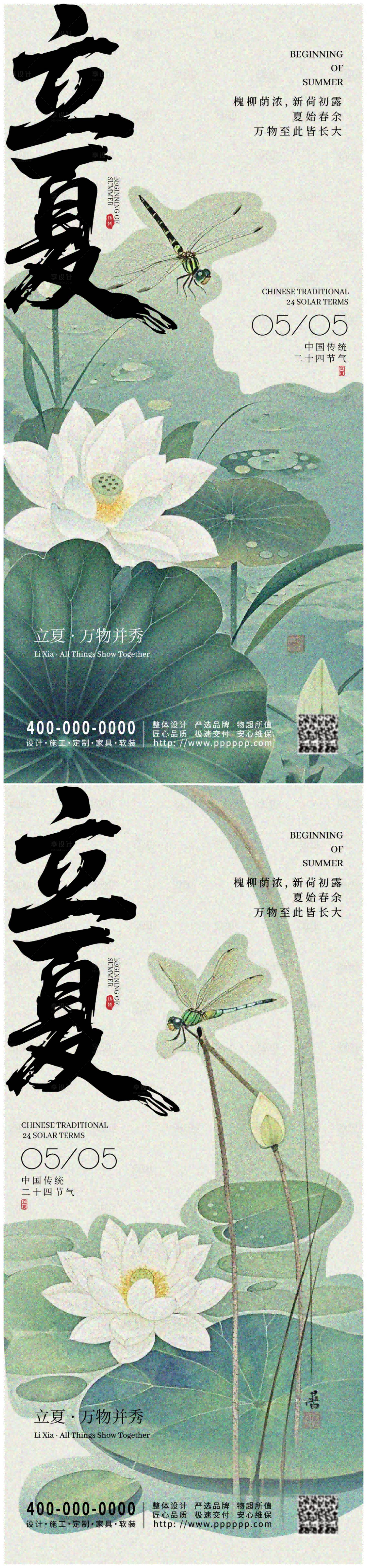 源文件下载【享设计】搜索编号：98320030248162263【立夏海报】