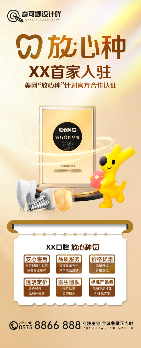源文件下载【口腔放心种海报 】编号：99580030219326148