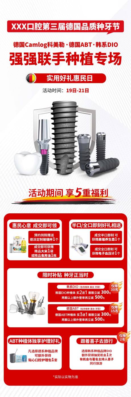 口腔种牙节活动长图