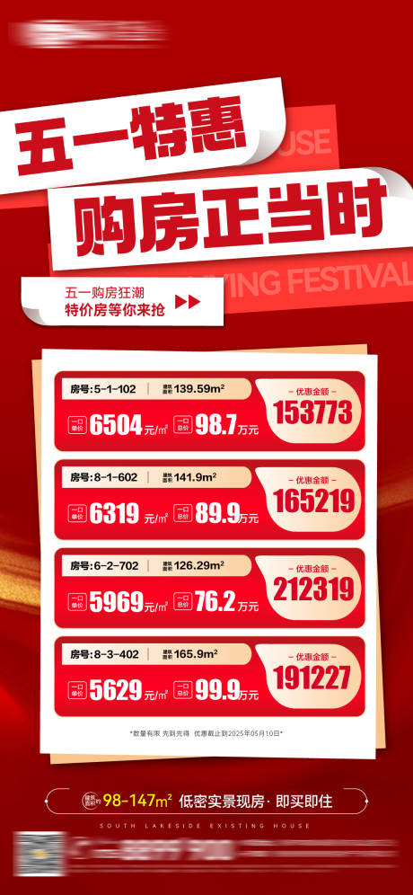 源文件下载【享设计】搜索编号：53240030409852557【五一特价房节日特惠房微信海报】