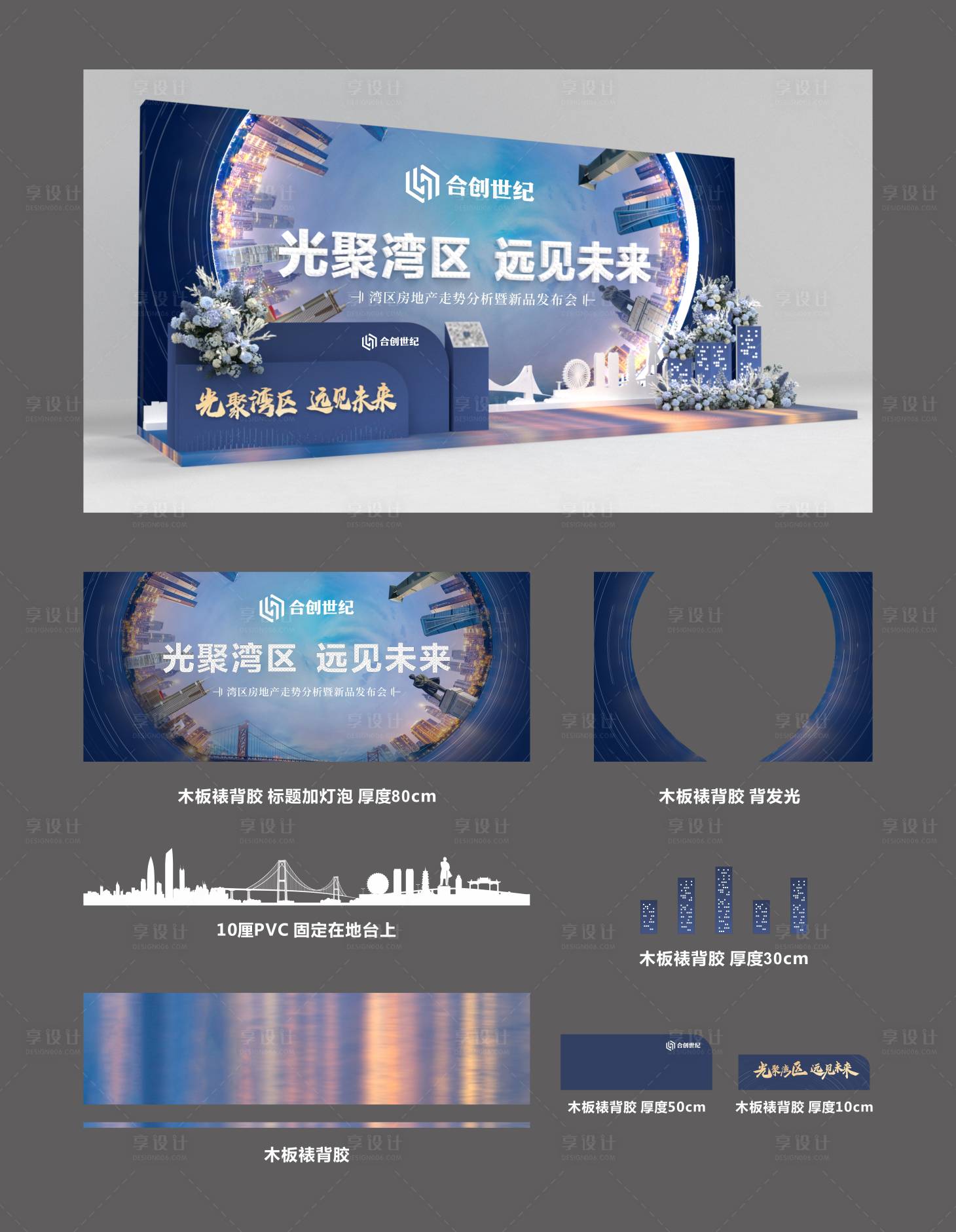 源文件下載【享設計】搜索編號：74920030158419150【地產發布會簽到區美陳】