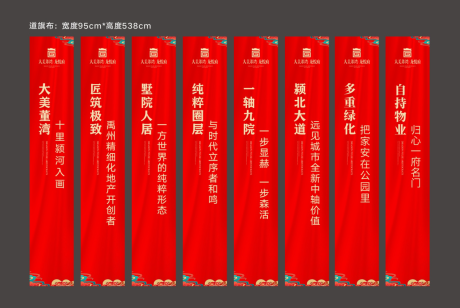 源文件下载【房地产价值点道旗】编号：15040030136968725