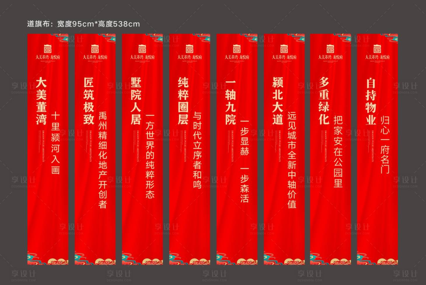 源文件下載【享設計】搜索編號：15040030136968725【房地產價值點道旗】