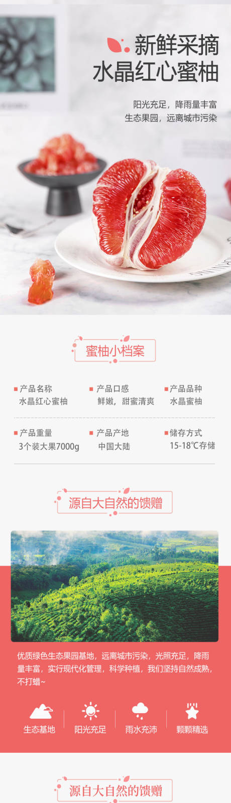 源文件下载【柚子详情页】编号：25640030450729369