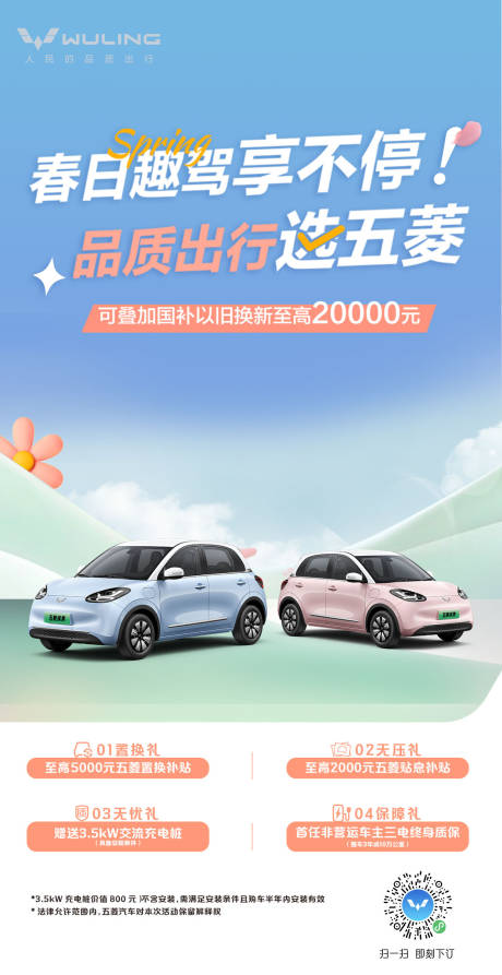 源文件下載【春日趣駕享不停海報】編號：90970029992401285