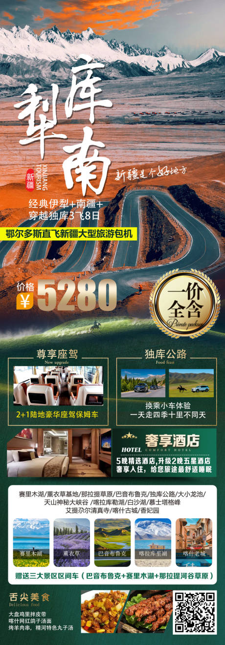 源文件下載【杜庫伊犁南疆】編號：75710030170637848