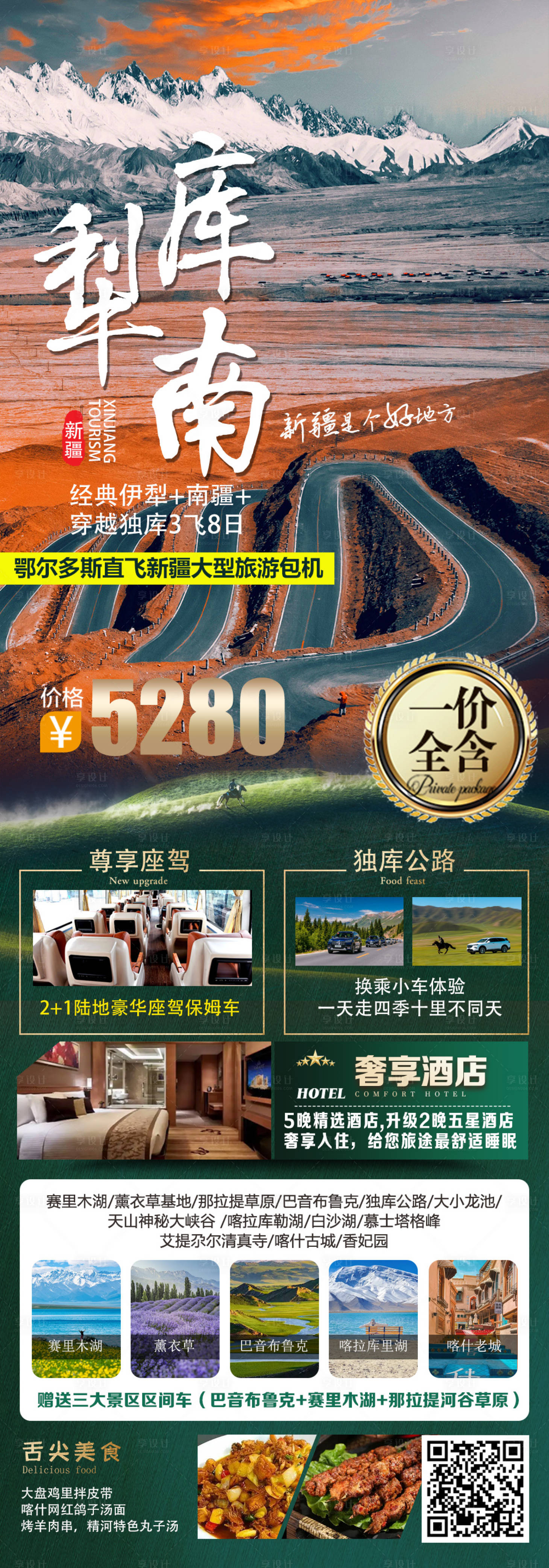 源文件下載【享設計】搜索編號：75710030170637848【杜庫伊犁南疆】