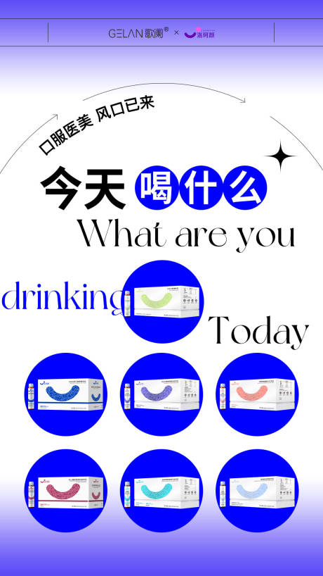 源文件下载【享设计】搜索编号：11230030325748161【医美水光产品海报口服饮品高级感海报】