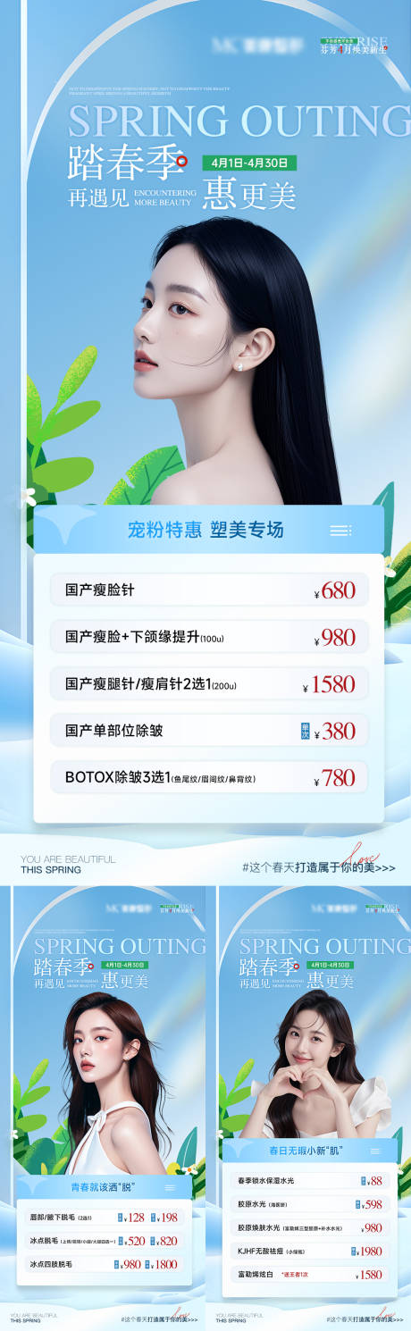 源文件下载【医美4月特惠项目卡项海报】编号：93320029916302328