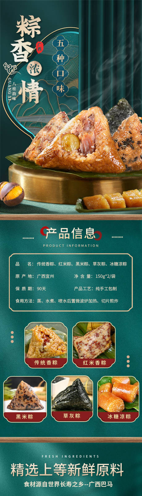 粽子详情页