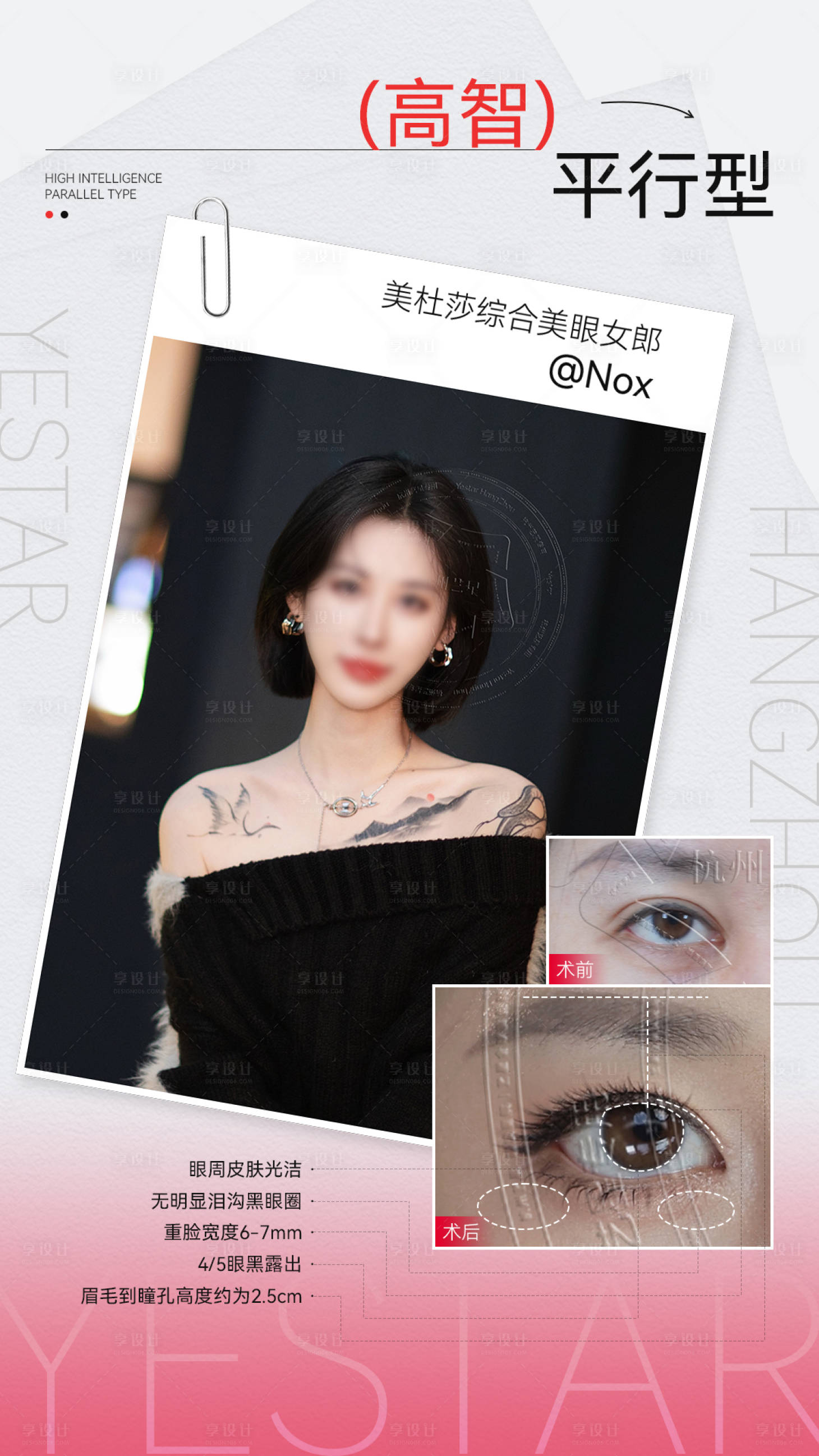 源文件下載【享設計】搜索編號：90130030233529011【美杜莎眼綜合案例】