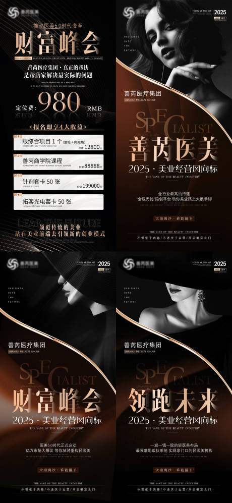 源文件下載【美業財富峰會招商造勢海報 】編號：24160030110341028