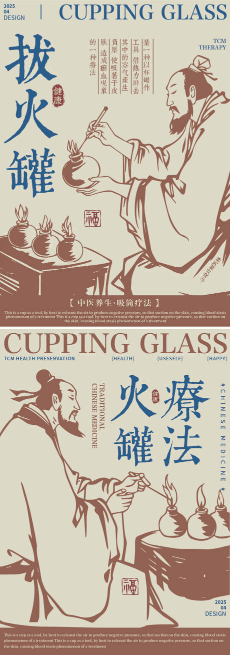 中医养生拔火罐品牌宣传广告