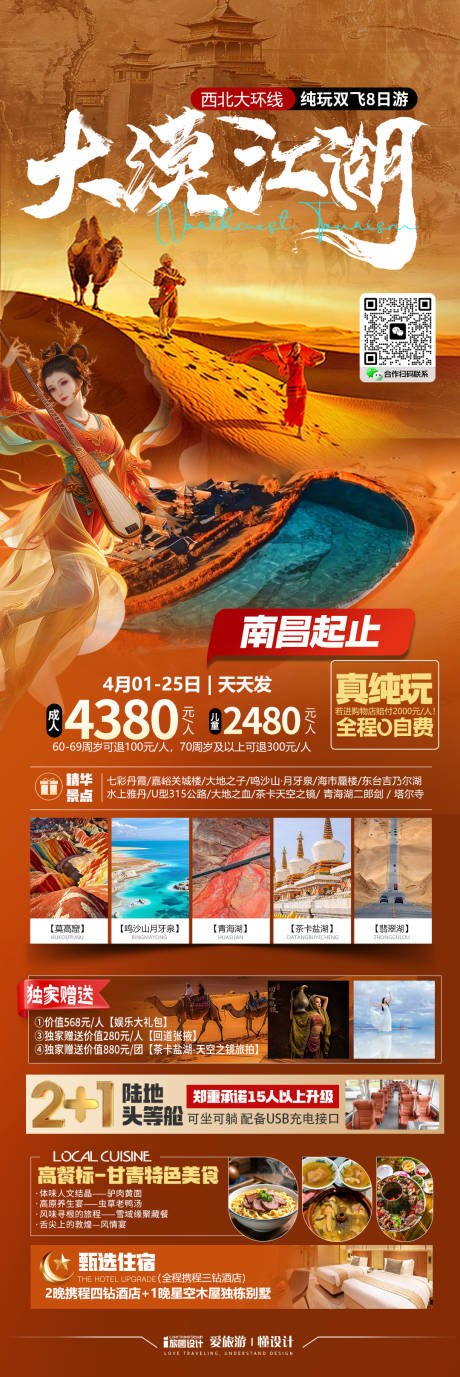 敦煌莫高窟青海西北旅游海报