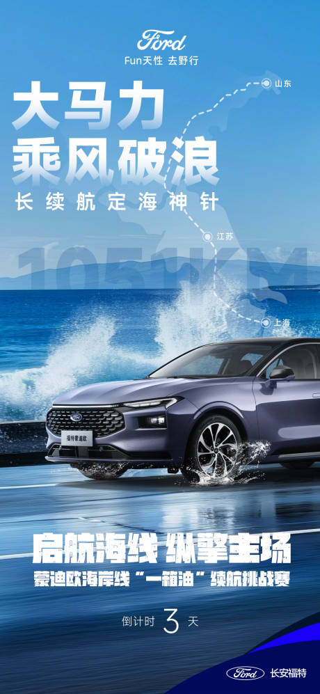 汽车续航倒计时海报