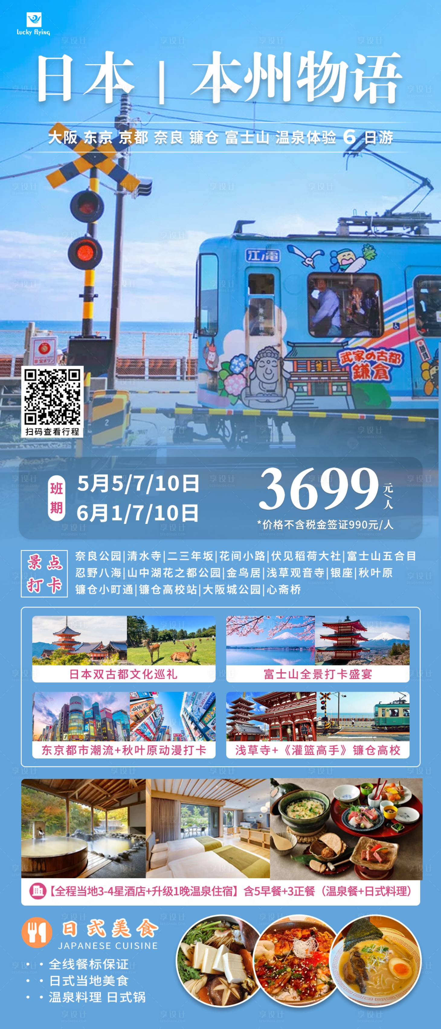 源文件下载【享设计】搜索编号：51420029884324161【日本东京旅游海报】