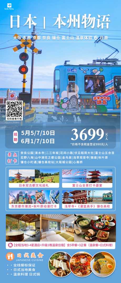 日本东京旅游海报