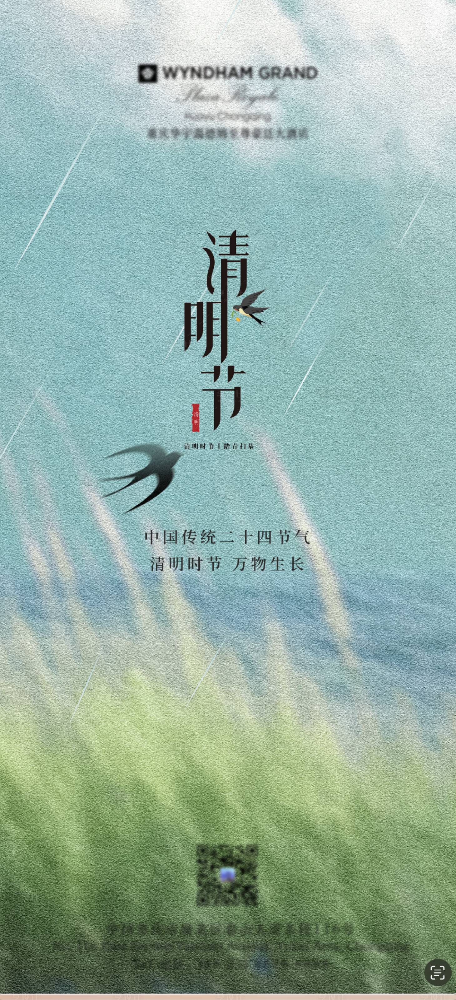 源文件下載【享設計】搜索編號：17320029881767078【清明節海報】