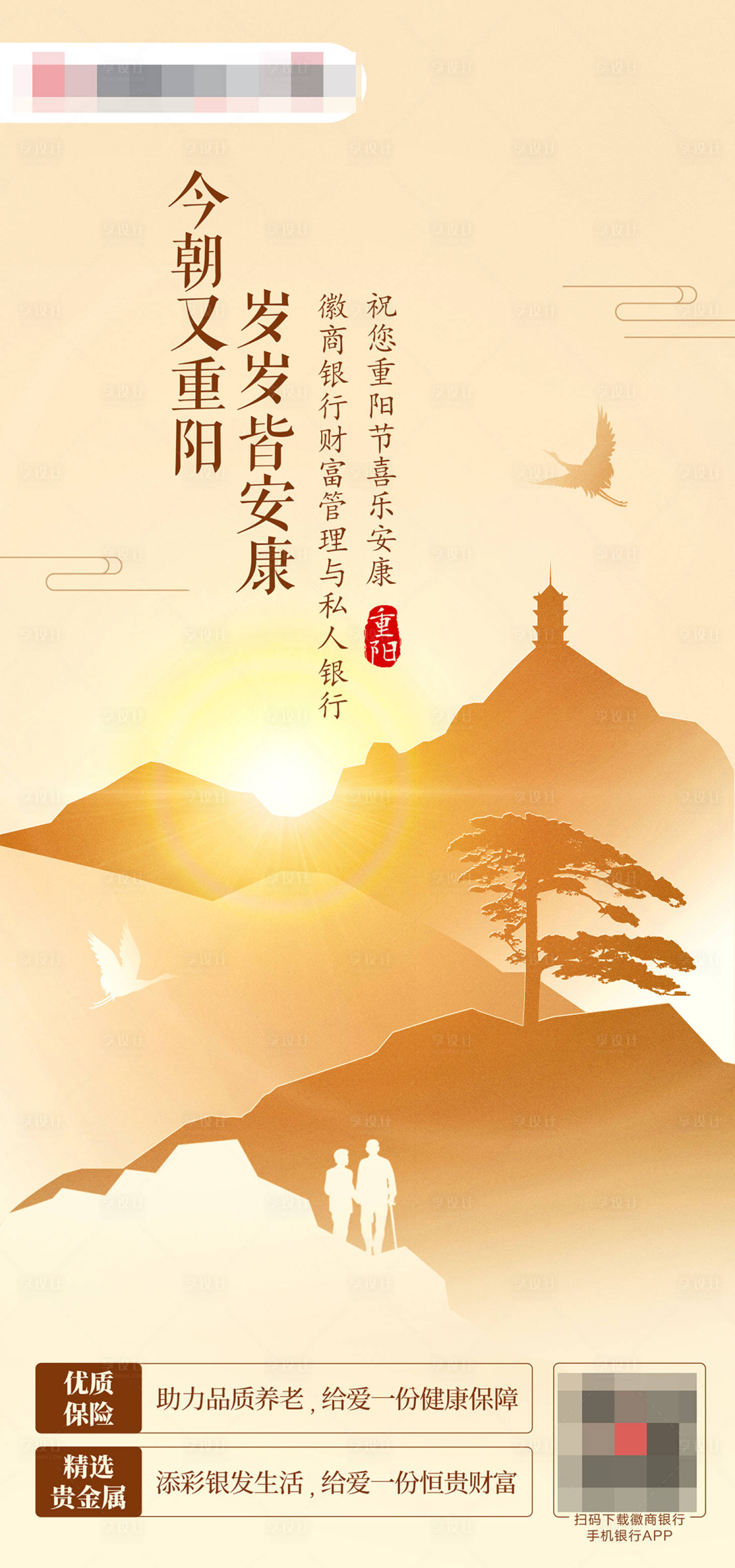 源文件下載【享設計】搜索編號：80230030259857385【重陽節海報】