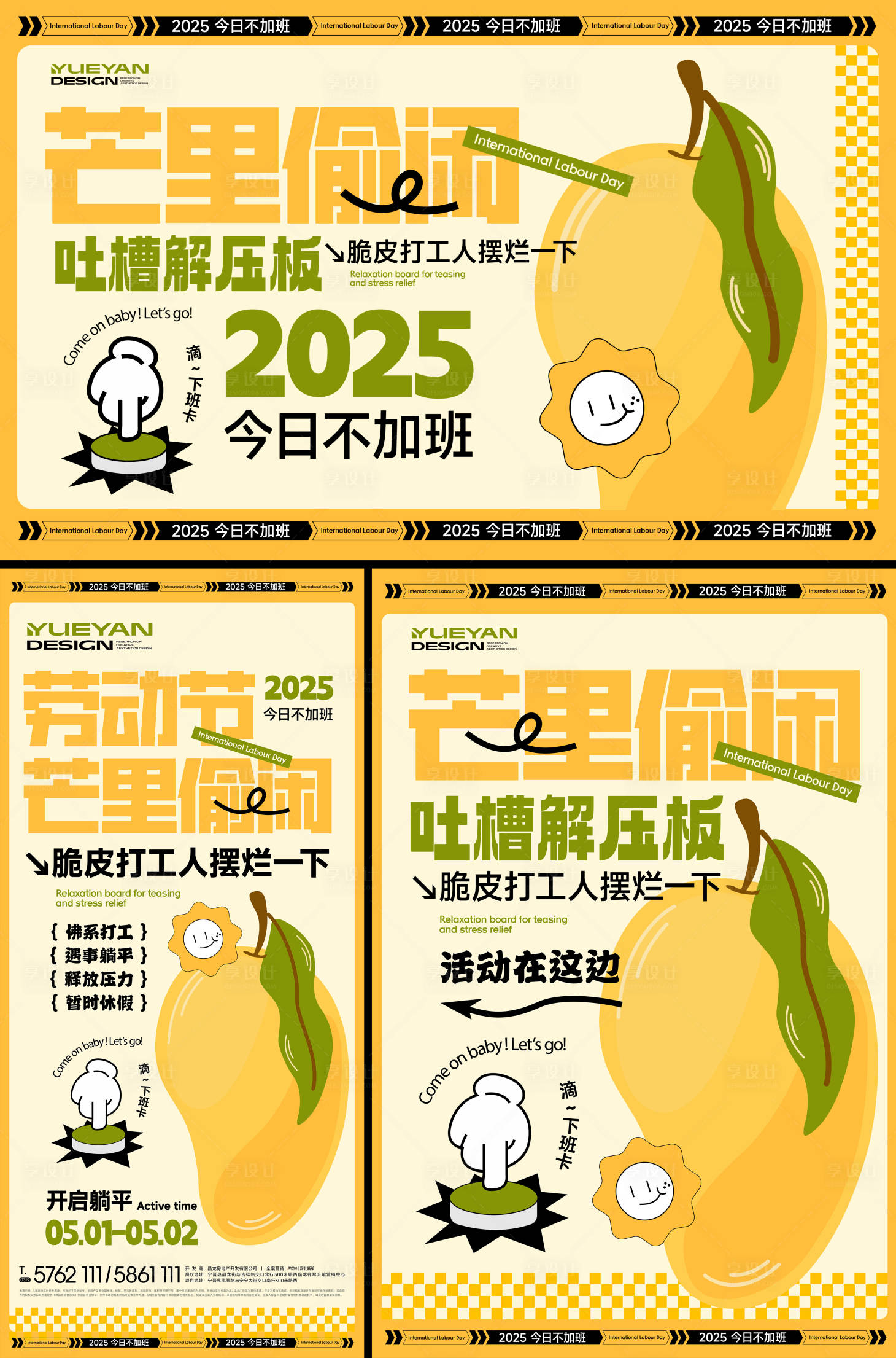 源文件下載【享設(shè)計(jì)】搜索編號：48310030296494096【地產(chǎn)五一吐槽解壓摸魚活動】