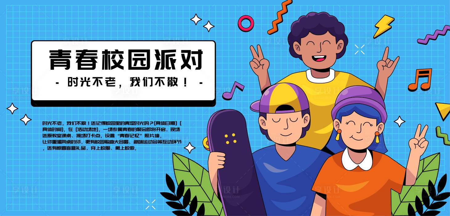 源文件下载【享设计】搜索编号：91210030294762029【大学校园海报海报展板】