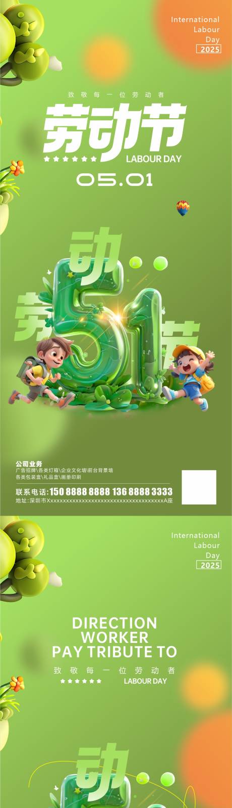 源文件下载【五一海报】编号：16970030368062798