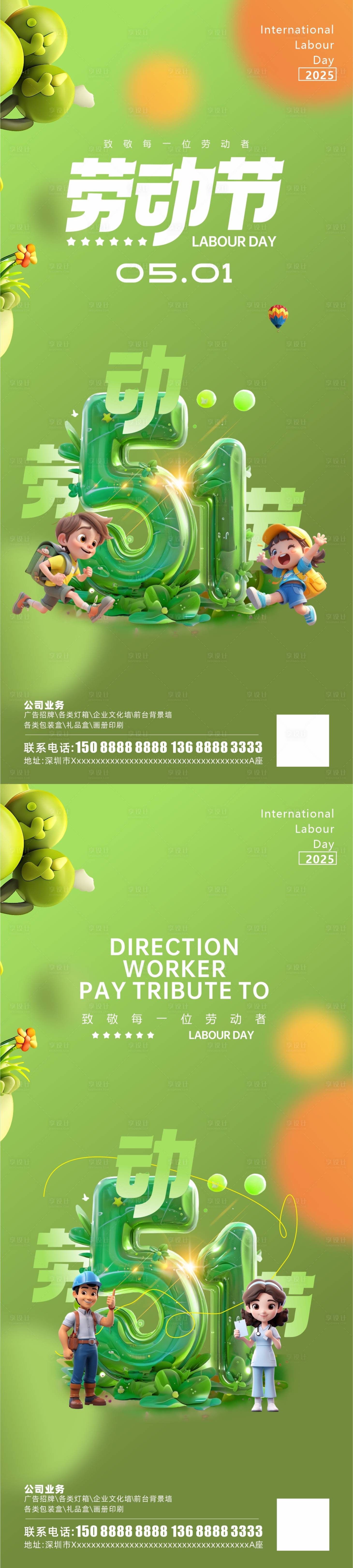 源文件下载【享设计】搜索编号：16970030368062798【五一海报】