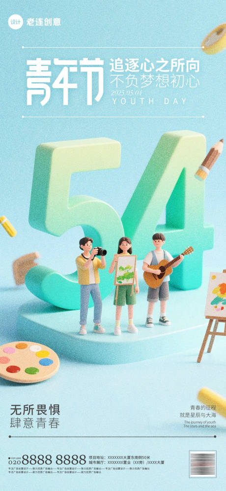 54青年节海报 